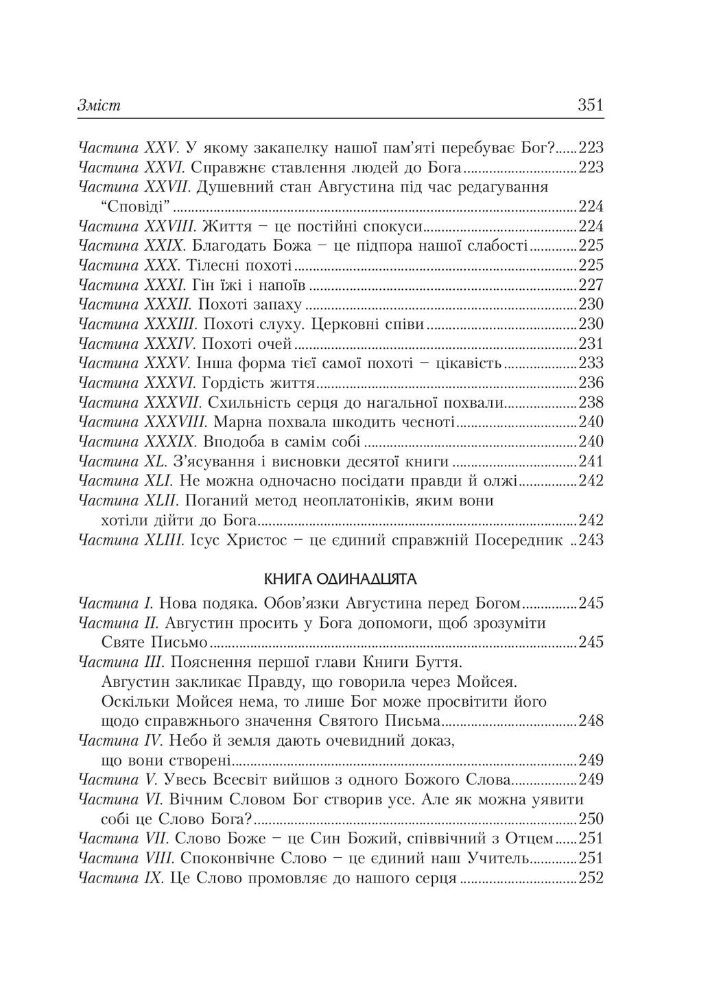 Исповедь Свічадо (370063969)