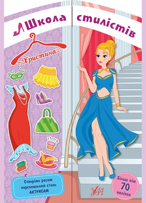 Школа стилістів. Христина. Актриси УЛА (316125261)