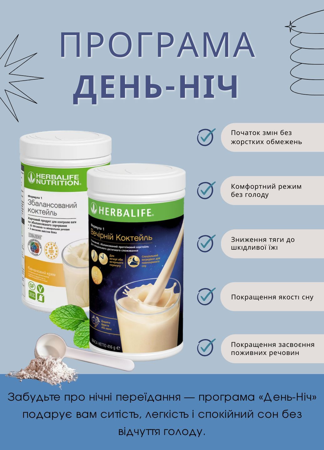 Программа контроля веса и улучшения качества сна «День-Ночь» Гербалайф (с коктейлем на выбор) Herbalife (365859736)