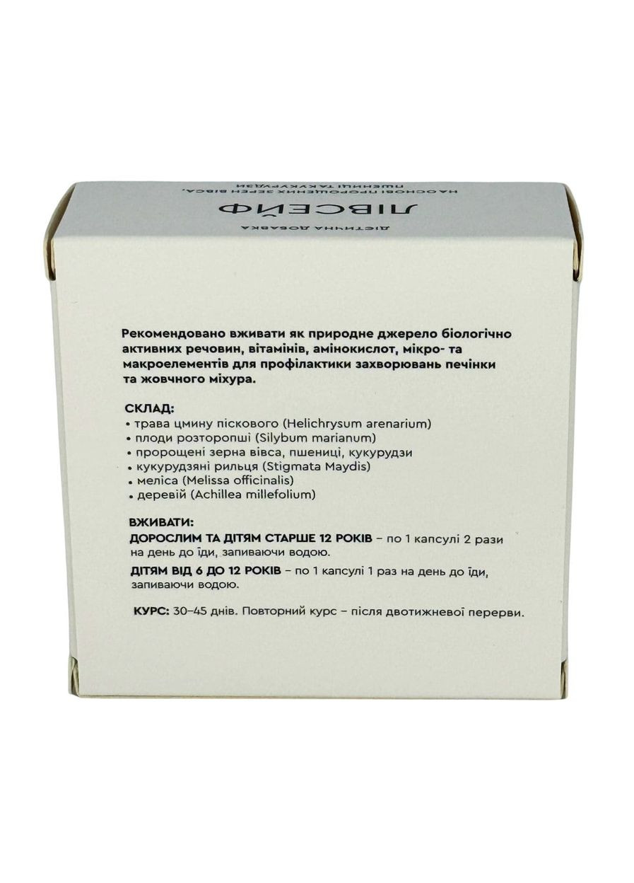 Програма легкості та очищення організму - Ф.Актив, Лівсейф, Хітозан, Active Slim Чойс CHOICE (362039373)