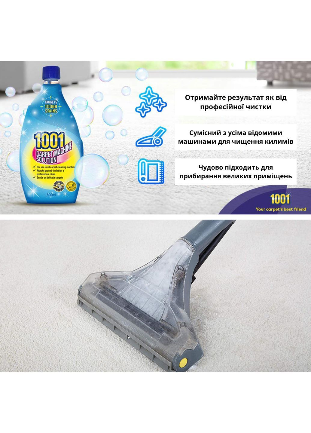Шампунь для чистки ковров и обивки моющими пылесосами Carpet Machine Solution 500мл 1001 (279342453)