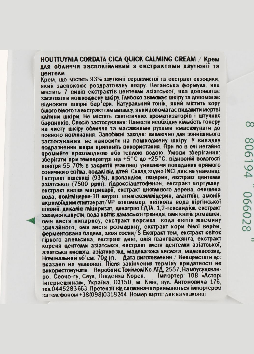 Tony Moly Крем для обличчя Houttuynia Cordata Cica Quick Calming Cream, з екстрактами хаутюнії та центели, 70 г — Крем, Південна Корея (328448926)