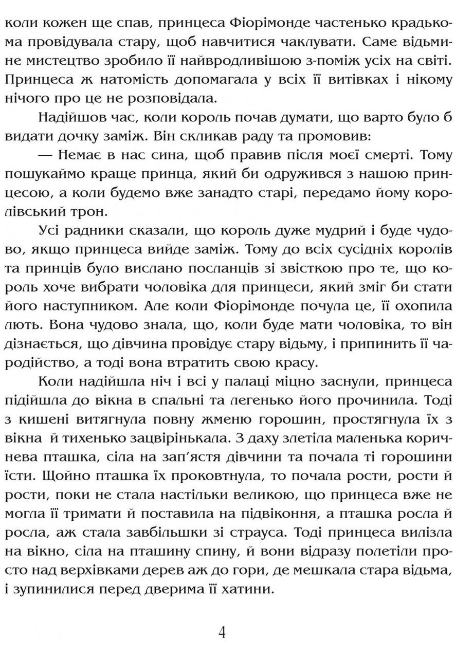 Книга для дітей Намисто принцеси Фіорімонде / Мері де Морґан. Казка Серія Апріорі - дітям Видавництво "Апріорі" (335210088)