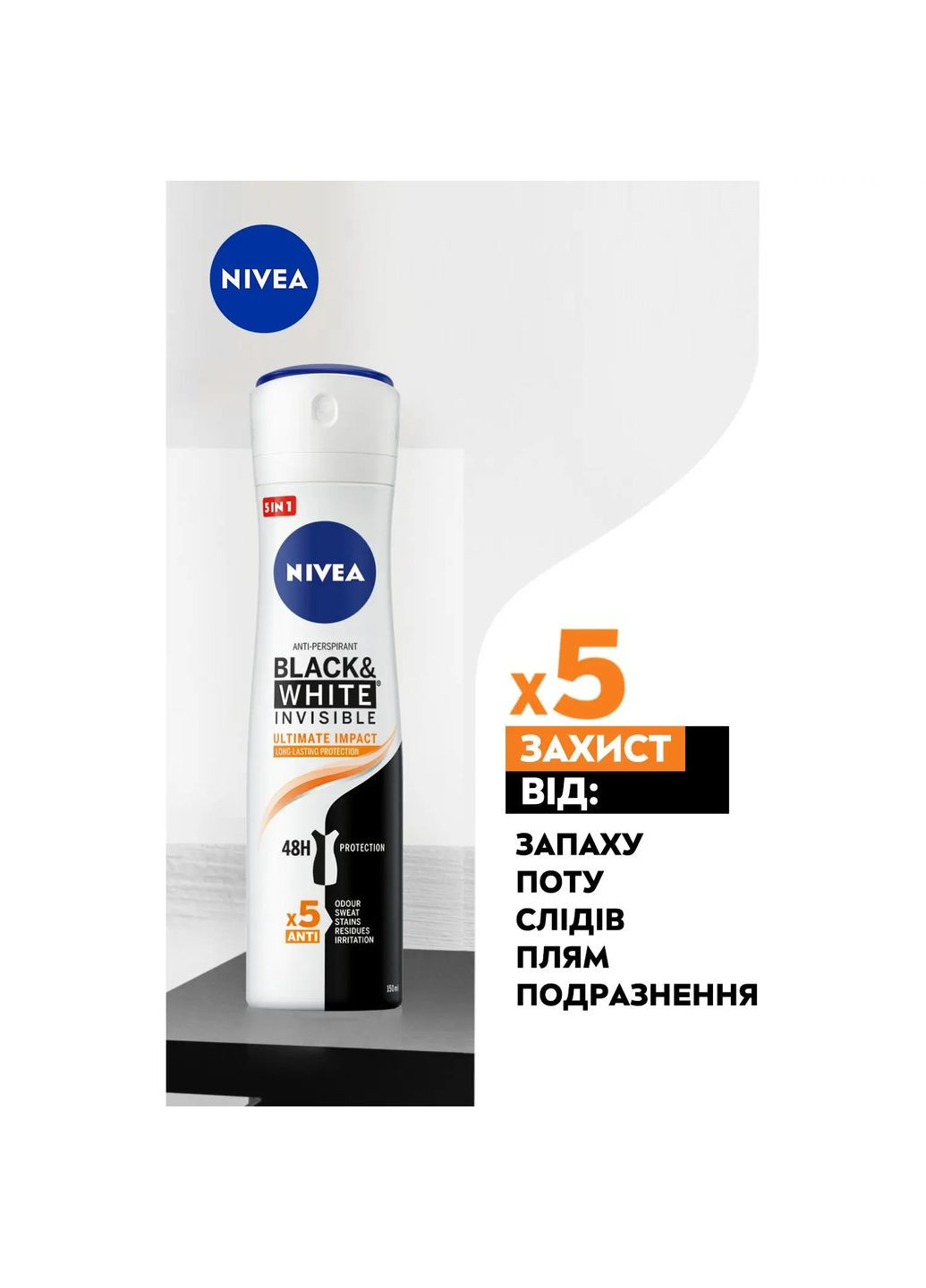 Дезодорант-антиперспирант Черное и белое, Невидимый Ultimate Impact, 150 мл Nivea (328393553)