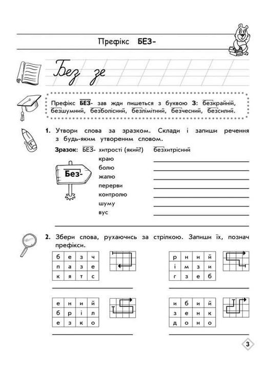 Тренажер по украинскому языку. Правописание префиксов АССА (370078103)