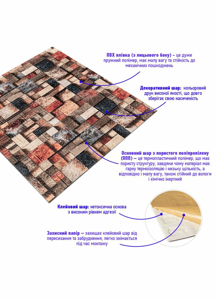 Декоративна 3D панель самоклейка під цеглу Кольорова мозаїка 700х770х4мм (350) SW00000532 Sticker Wall (292564755)