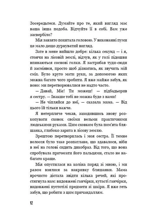 Діти лісу. Перетворення Карга Кн 1 No Brand (385238622)