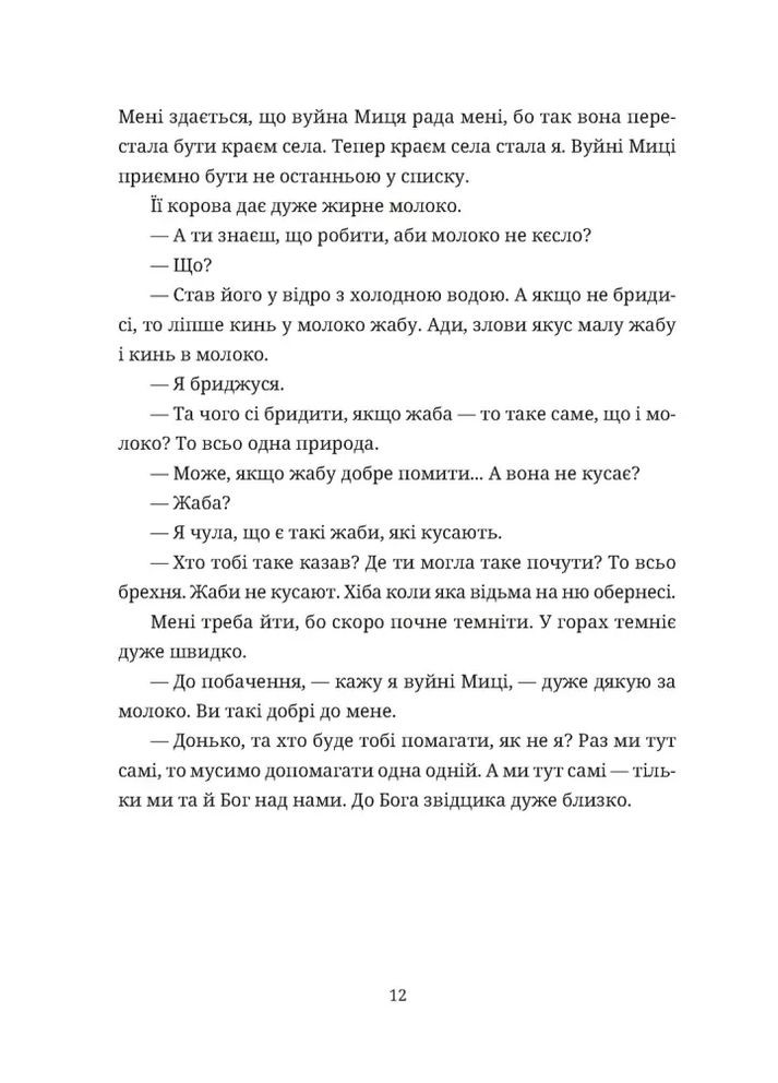 Сверху вниз. Говорить Видавництво Старого Лева (370076272)