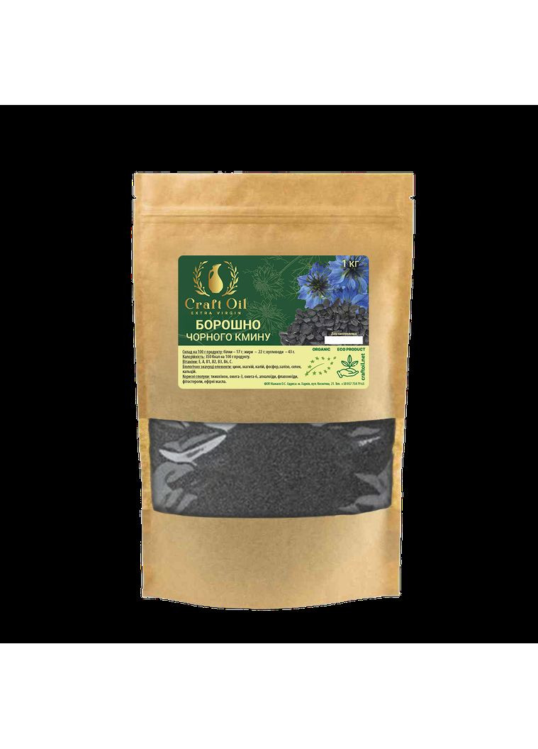 Борошно чорного кмину 1 кг (2471338048) Craft Oil (323209505)