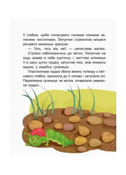 Казки-хвилинки. Чарівний Липунчик. Читаємо 5 хвилин. 1-й рівень складності Кенгуру (370066558)