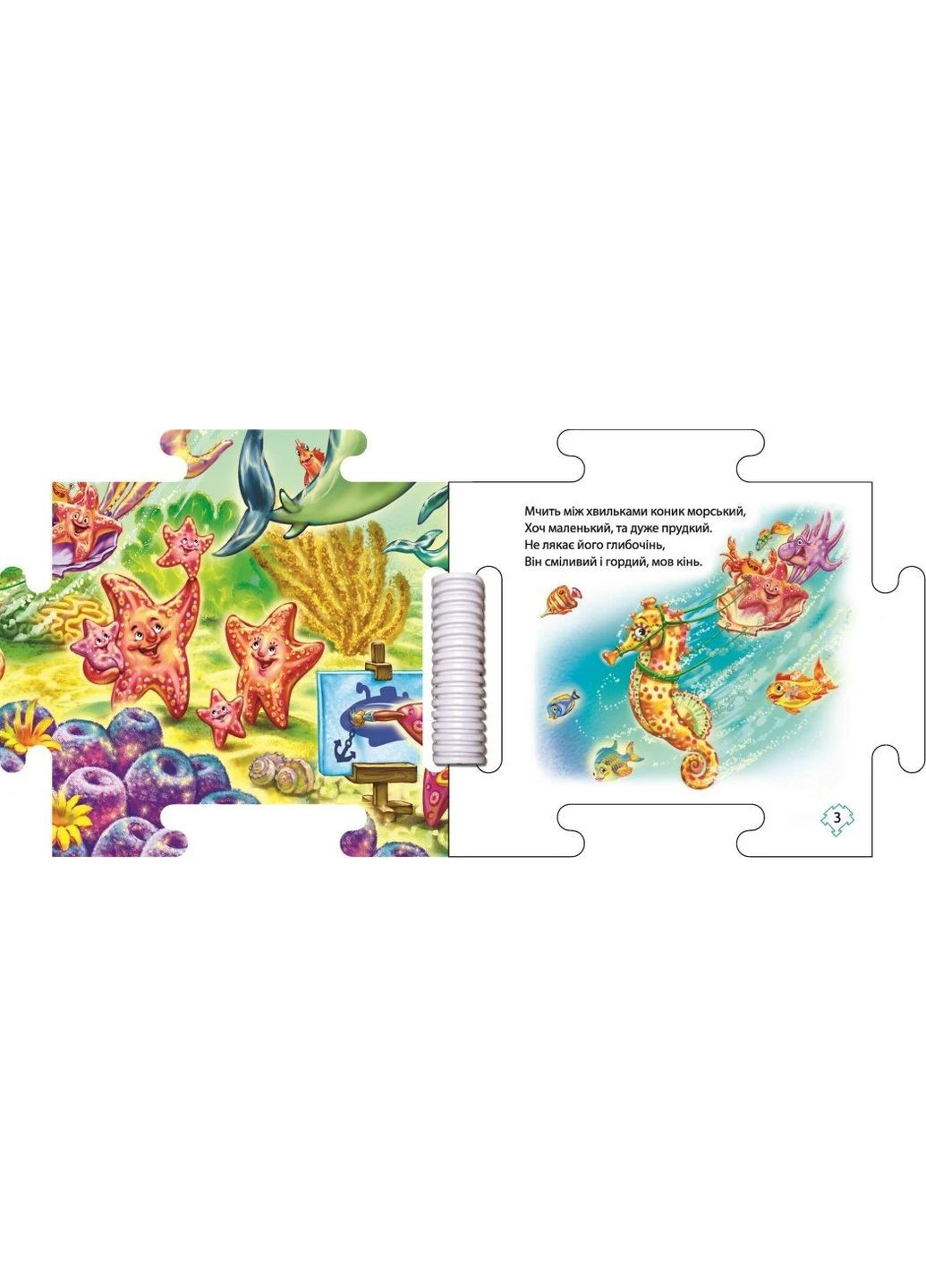 Книжка-пазл. Наш світ. В океані РАНОК (370054315)