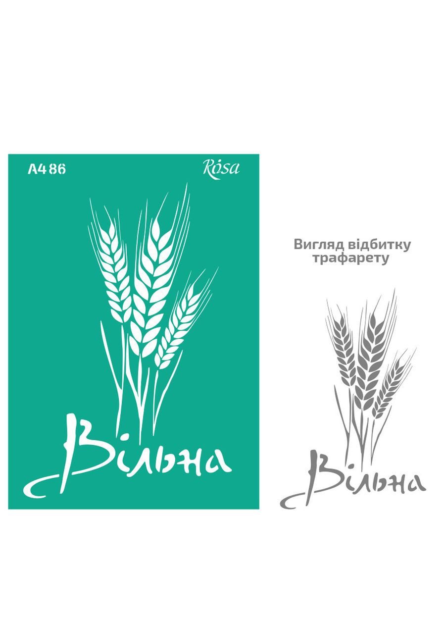 Трафарет многоразовый самоклеящийся №86 Украина А4 (21х29.7см) Rosa (342121523)