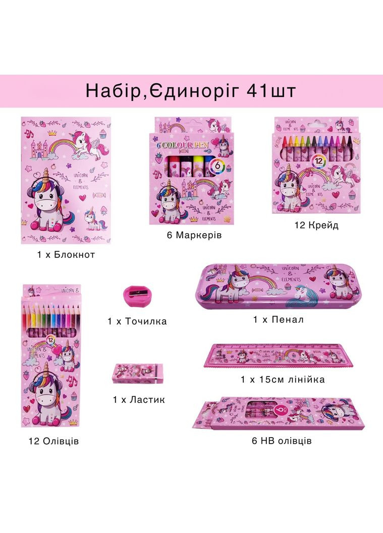 Набор для творчества: пенал, карандаши, маркеры, аксессуары, подарочный набор Единорог No Brand (338854788)