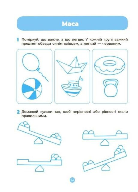 Математика. Робочий зошит. 5-6 років. За оновленим Базовим компонентом дошкільної освіти. Шевцова О. Основа (349839305)