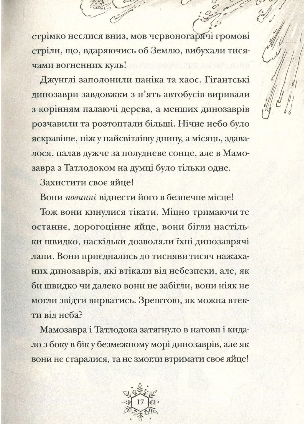 Рождественский. Книга 1 Видавництво Старого Лева (370053150)