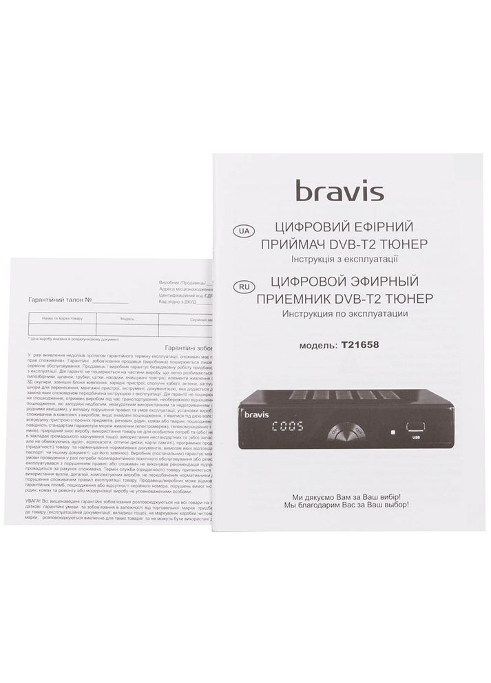 Цифровий тюнер T21658 Bravis (306582004)