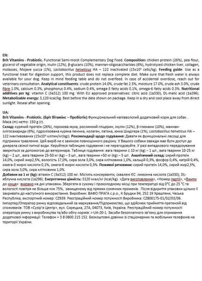 Вітаміни для собак Brit Vitamins Probiotic з пробіотиками, 150 г (*) Brit Care (322591727)