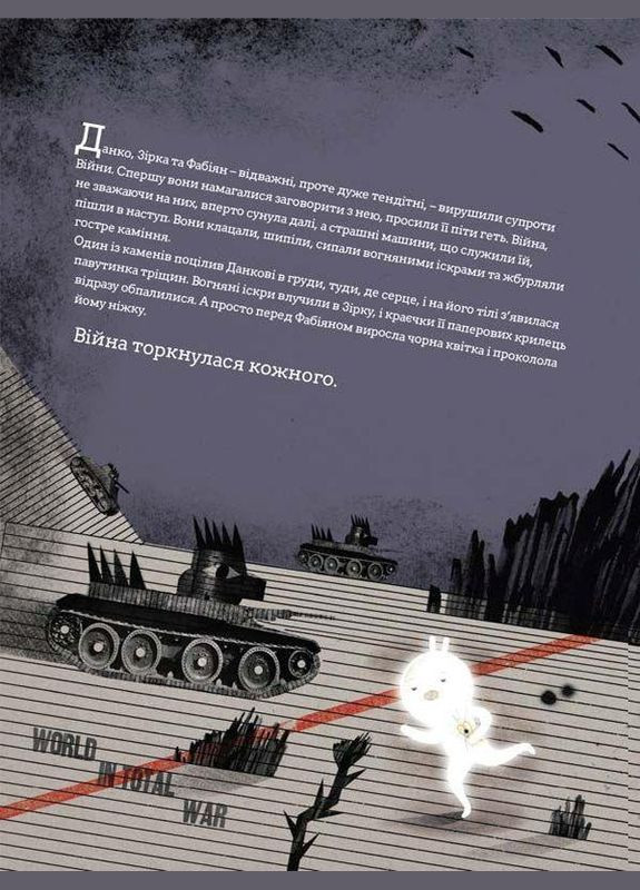 Книга Війна, що змінила Рондо. Автор - Романа Романишин, Андрій Лесів (ВСЛ) Видавництво Старого Лева (338873725)