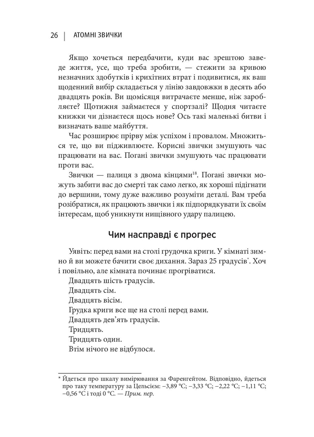 Атомні звички. Легкий і перевірений спосіб набути корисних звичок і позбутися звичок шкідливих КМ-Букс (370059235)