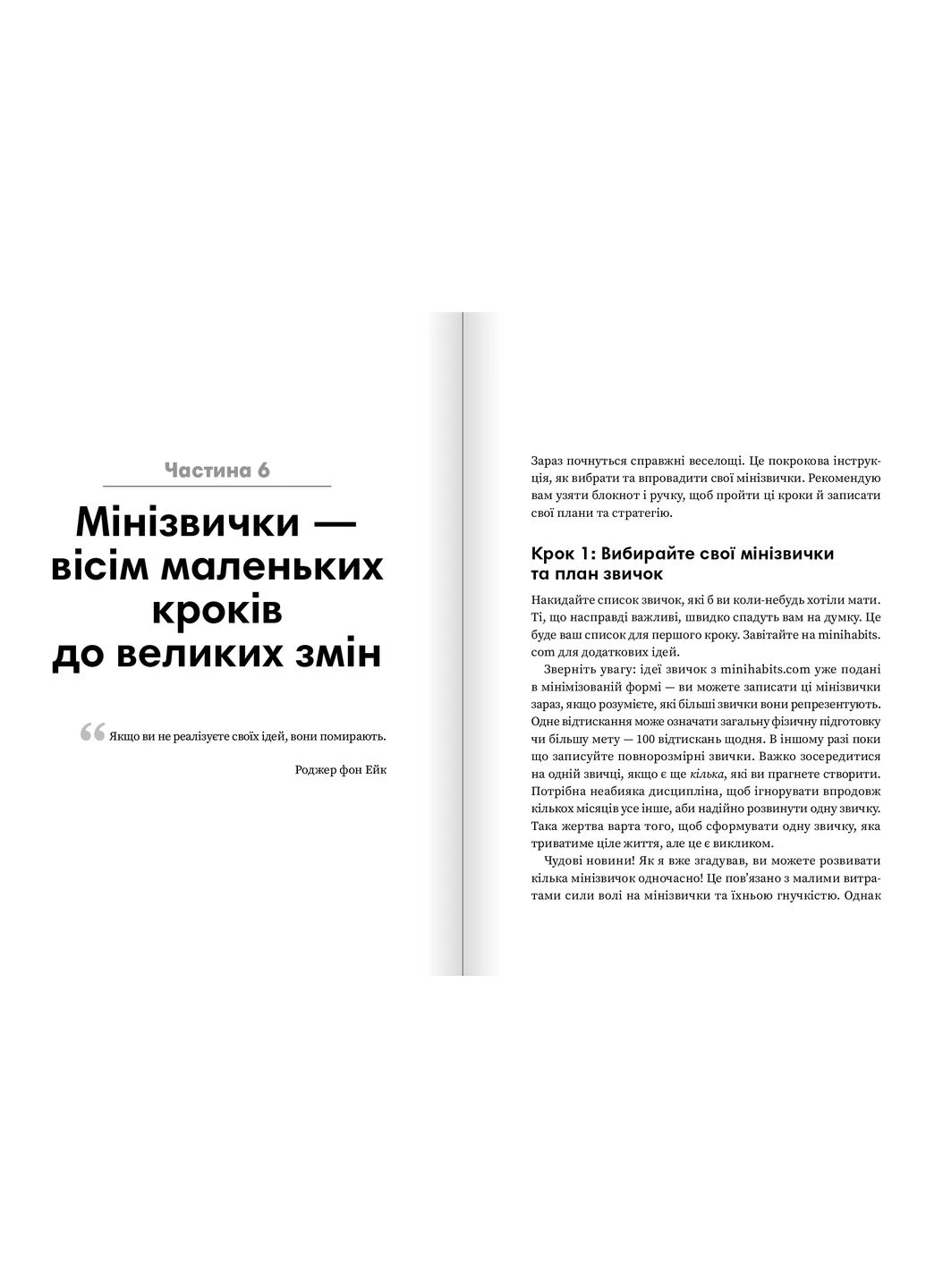 Минипривычки. Маленькие шаги к большим достижениям / Стивен Гайз Моноліт-Bizz (378067402)