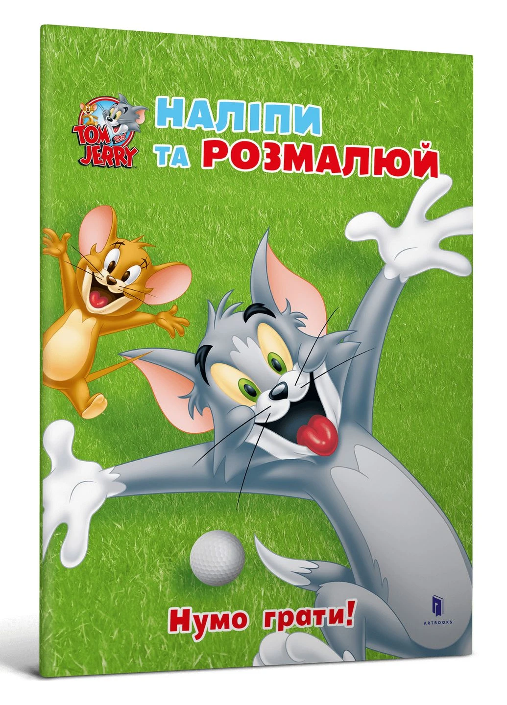 Том і Джеррі. Наліпи та розмалюй.Нумо грати! No Brand (385229135)
