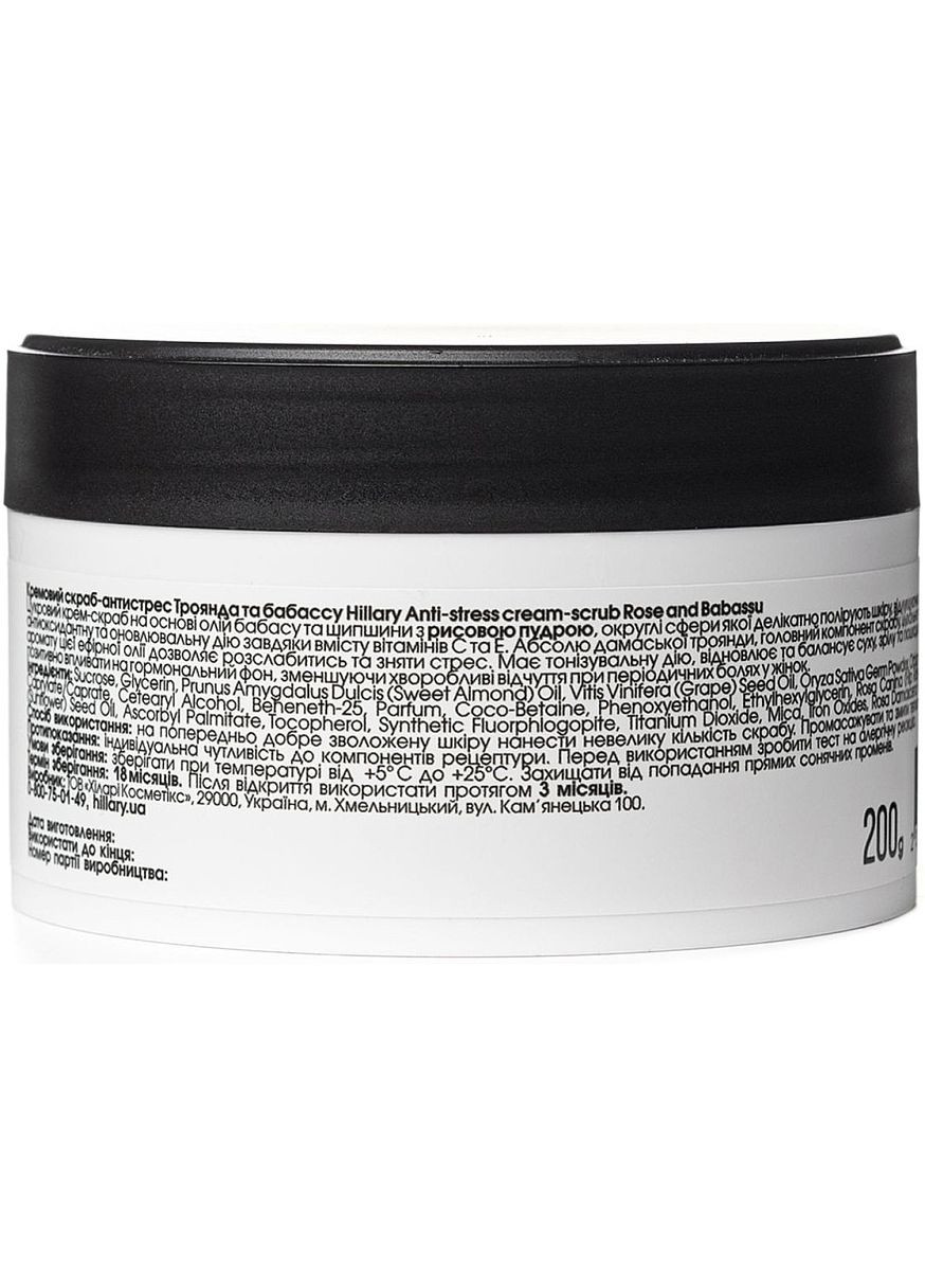 Кремовий скраб-антистрес "Троянда та бабассу" Аnti-Stress Cream-Scrub Rose And Babassu 200g (1401452-24339651) Hillary (368616484)