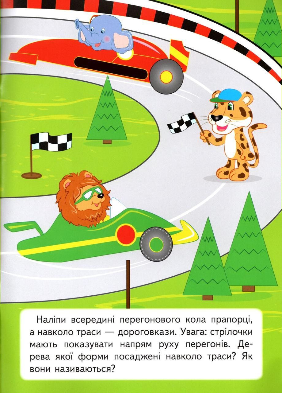 Развивающие задания для малышей. лев Пегас (316084053)