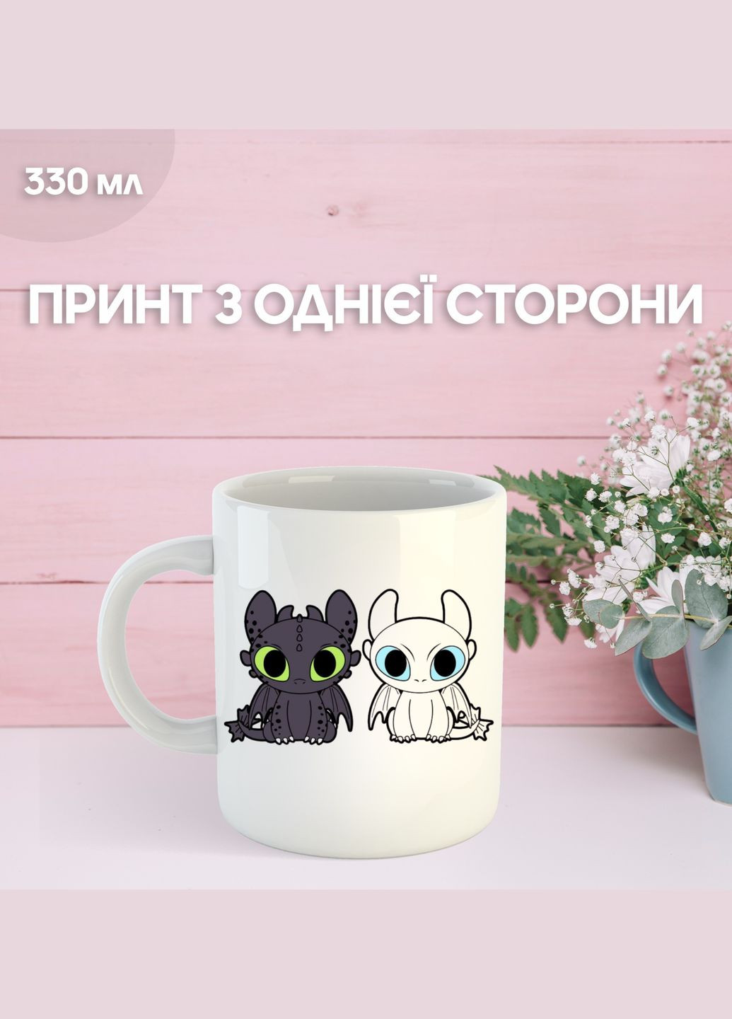 Кружка Як приручити дракона How to Train Your Dragon з принтом керамічна чашка 330 мл Shantou (332997027)