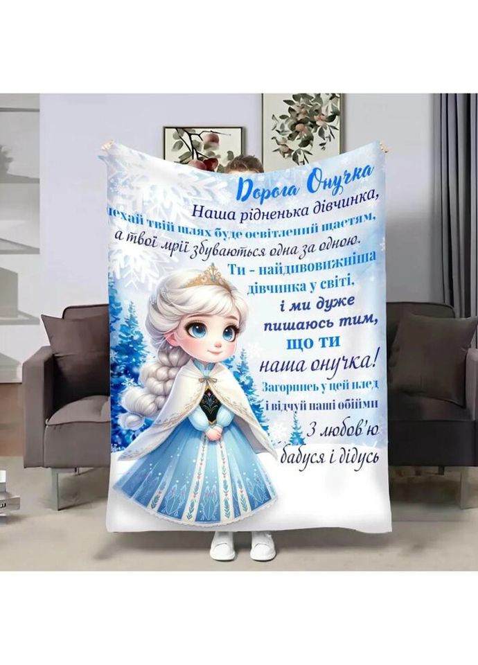 Плед 3D із побажаннями для онуки Внучці Ельза 4298_A 17771 160х200 см FlexDress (335978815)