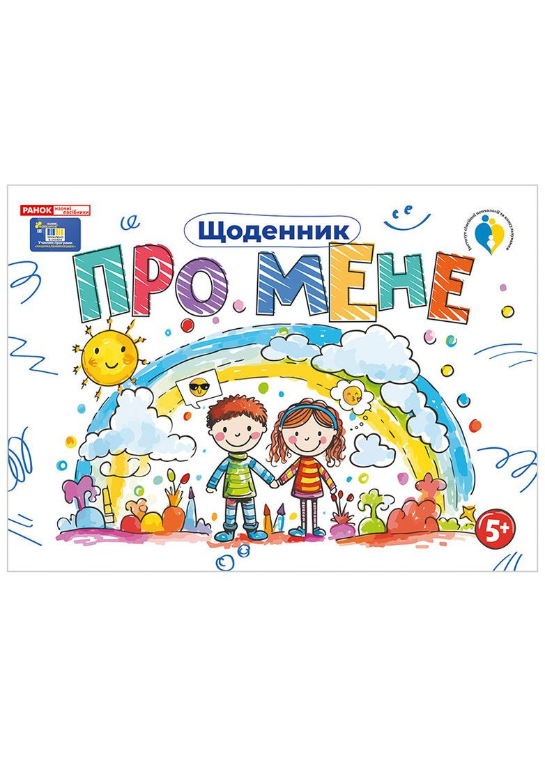 Ежедневник Про меня 5+ No Brand (359371237)