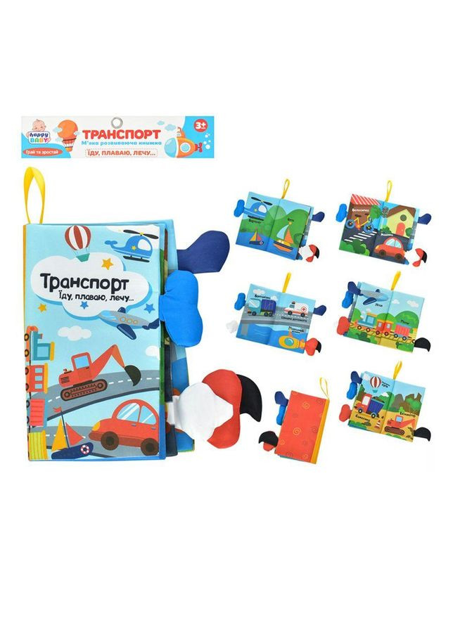 Книга дитяча м'яка "Транспорт: Їду, плаваю, лікую" Limo Toys (HB 0028) No Brand (362433692)