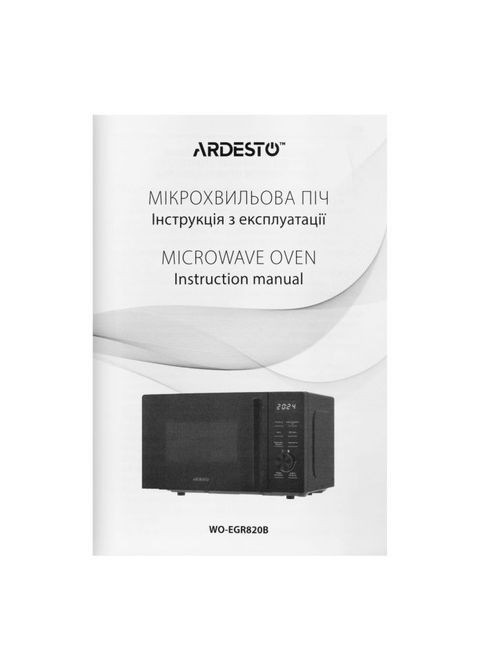 Мікрохвильова піч Ardesto WO-EGR820B (354228366)