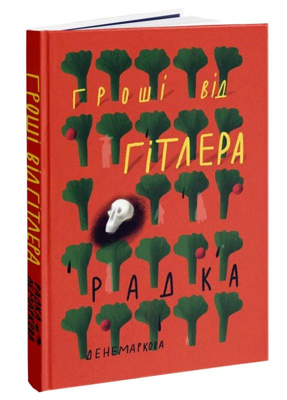 Деньги от Гитлера Комора (370055125)