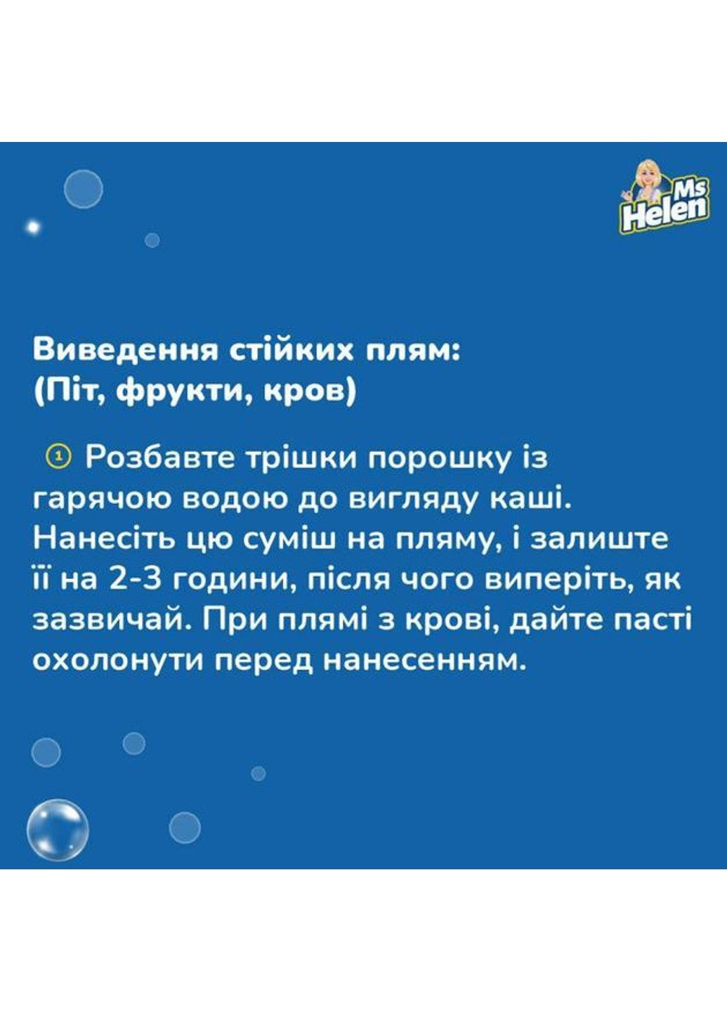 Порошок Отбеливатель кислородный для цветных и белых тканей 1 кг Ms Helen (331786836)