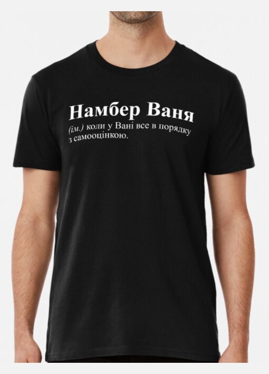 Черная мужская футболка с принтом намбер ваня иван Stedman