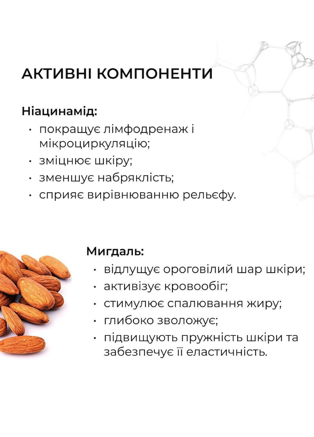 Комплекс для моделювання тіла з Ніацинамідом Niacinamide Body Sculpting Complex Hillary (331346403)