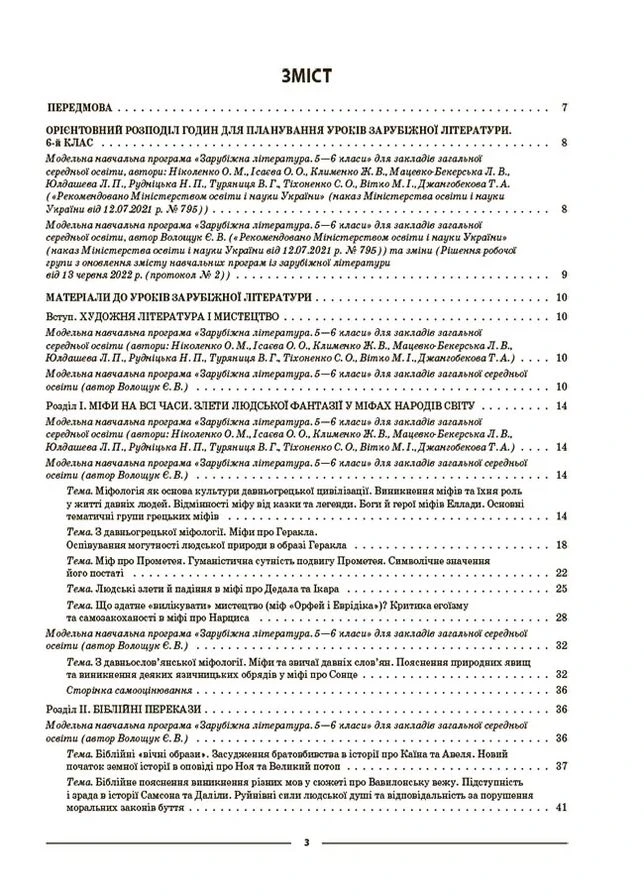Материалы для уроков. Зарубежная литература. 6 класс Основа (370077814)
