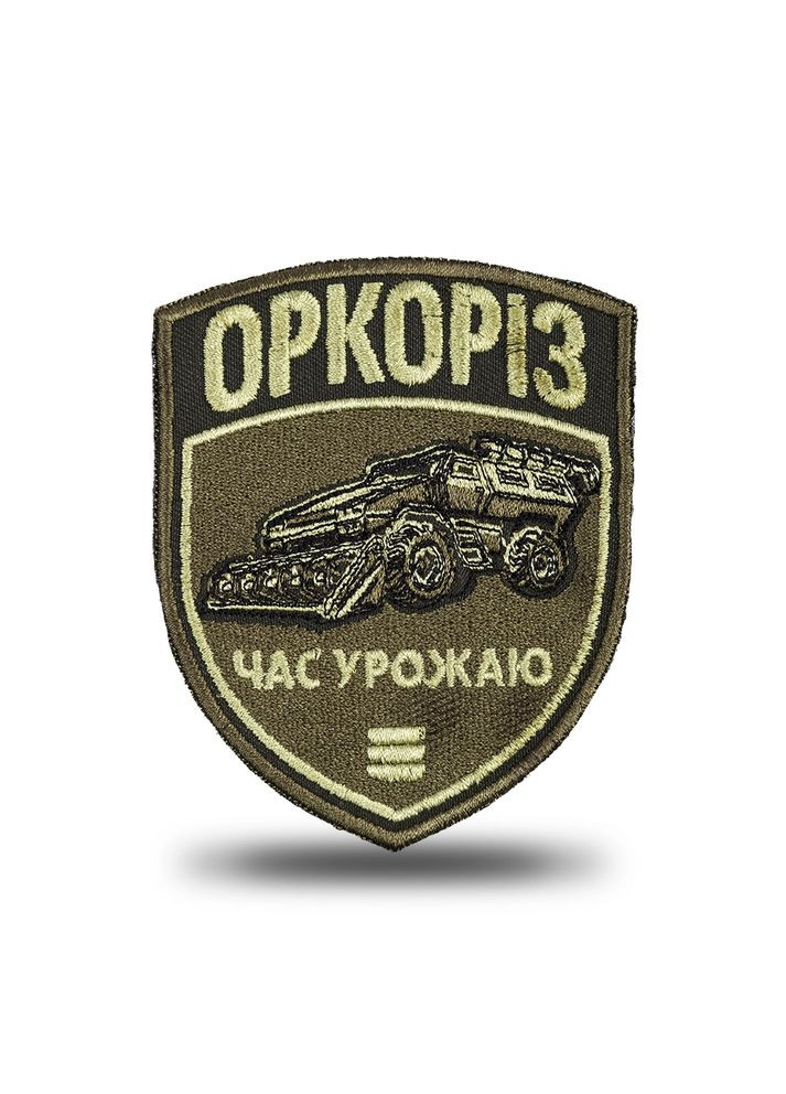 Шеврон Оркоріз: час урожаю (00000003611) SPECPROM (360891729)