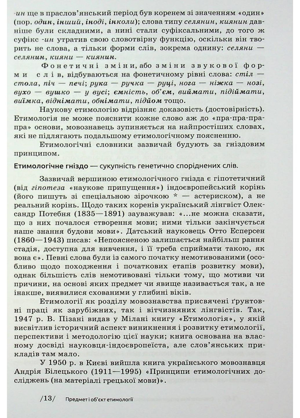 Українська етимологія Видавництво "Академія" (370613951)