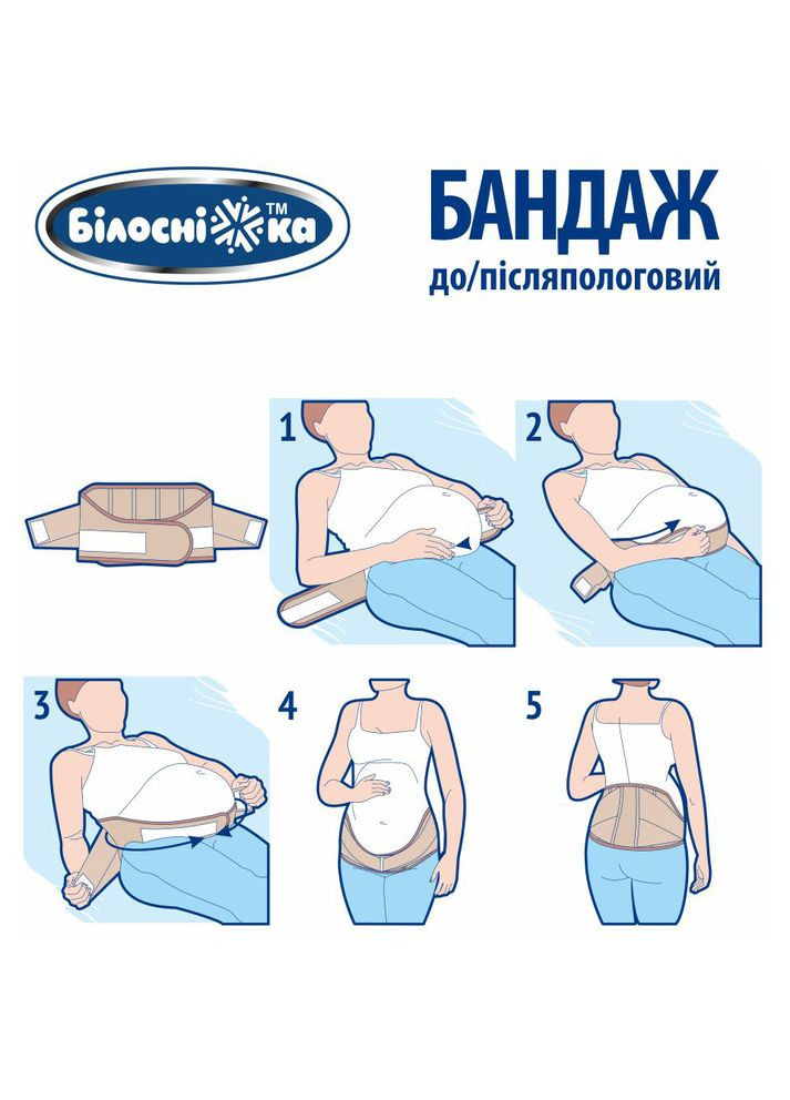 Бандаж до/післяпологовий, р.1 (75-85 см), бежевий () Білосніжка 411847 (350969225)