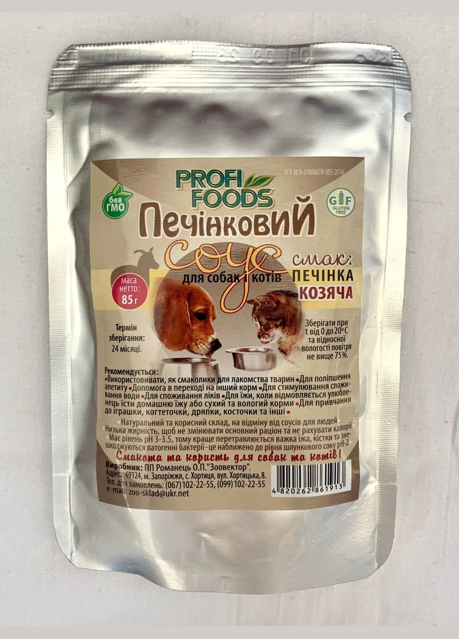 Печінковий соус для котів та собак зі смаком козячої печінки ТМ ProfiFoods 85 грам No Brand (328600601)