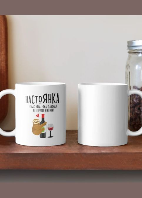 Чашка Керамічна кружка з принтом настоЯНКА Яна Біла 330 мл Orca (315048904)