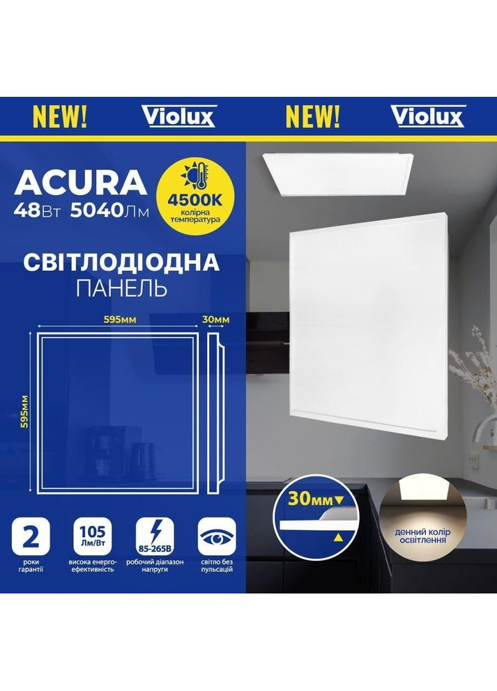 Светильник LED панель ACURA 48Вт 4500К 600х600мм Violux (365652342)