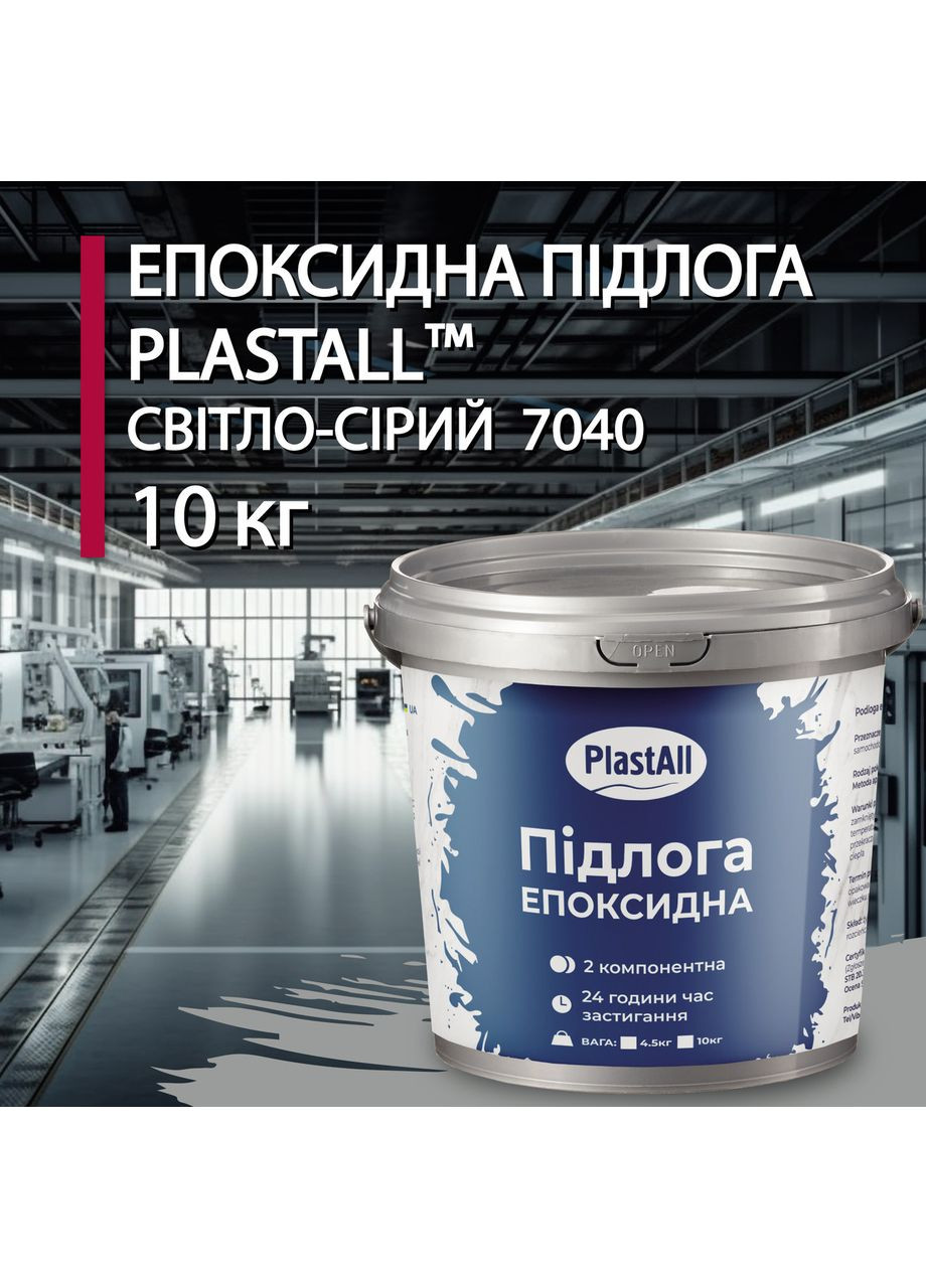 Эпоксидный наливной пол для ремонта пола будки грузового автомобиля 10 кг. Plastall (366322743)