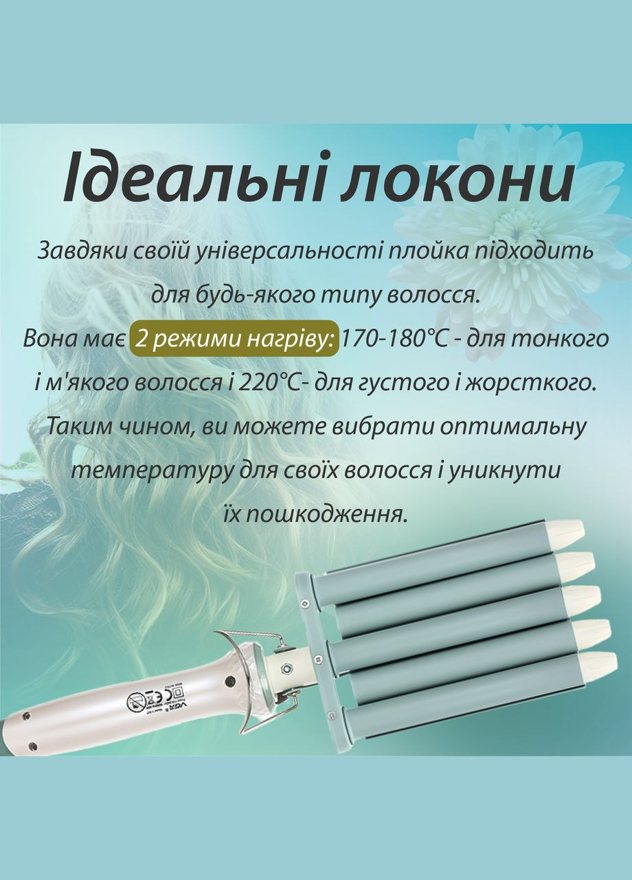 Плойка на 5 хвиль V-597 з турмаліновим покриттям VGR (315637381)