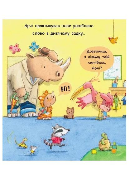 Ні! РАНОК (370059814)