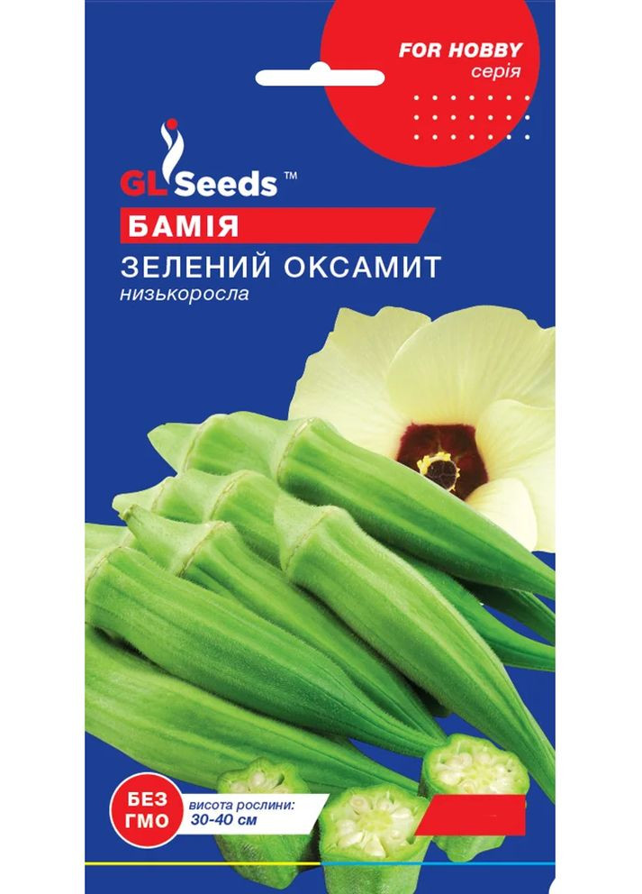 Семена Бамия Зеленый барахат 0,25 г GL Seeds (322266850)