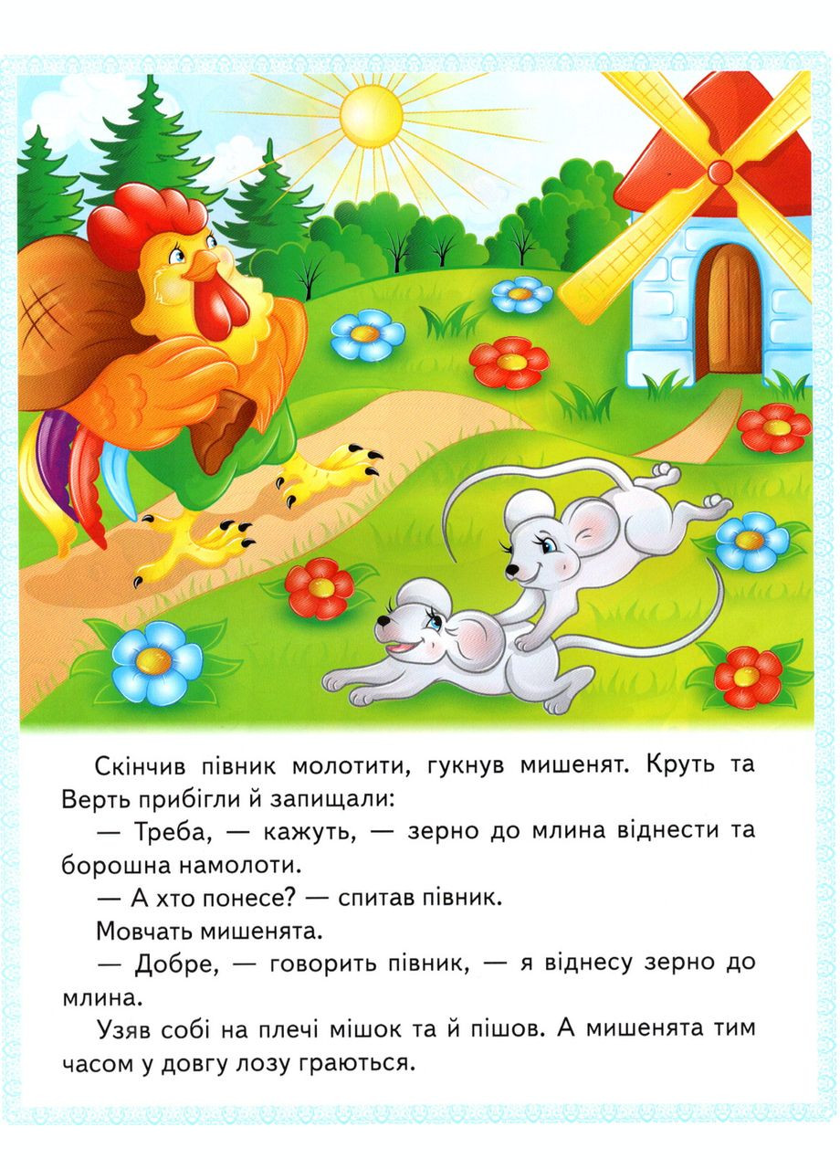 Книга Сказки Колосок, Красная Шапочка, Пан Коцкий,Подарок феи) (9789664664247) Пегас (316082512)