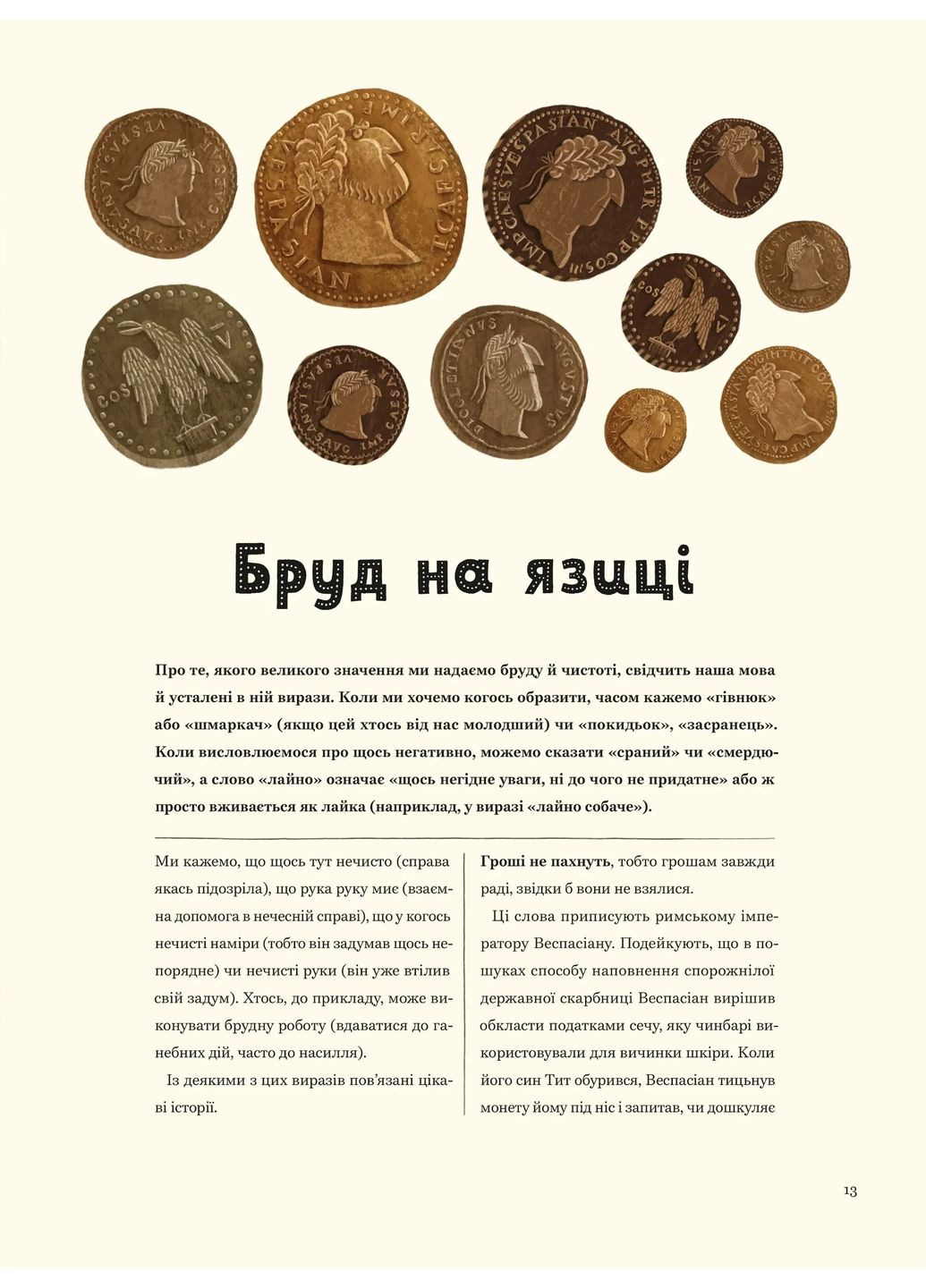 Бруд. Смердюча історія гігієни Видавництво Старого Лева (370065242)