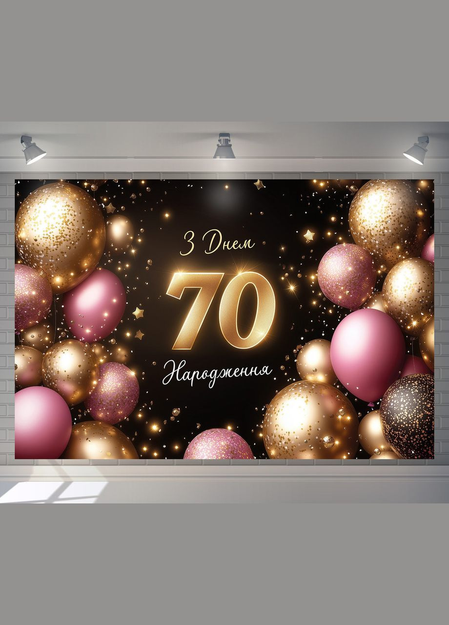 Банер для фотозони "З Днем народження" | 3.0×2.0 м | Святковий фон №42449 Vinylpex (360982871)